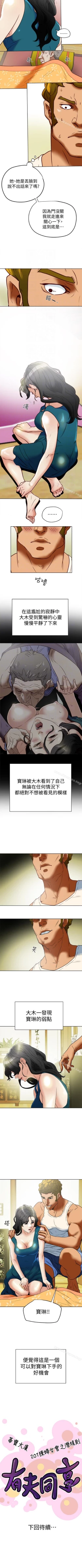 Page 135 of 有夫同享 1-31