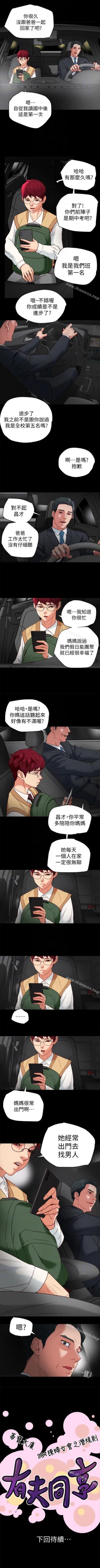 Page 141 of 有夫同享 1-31