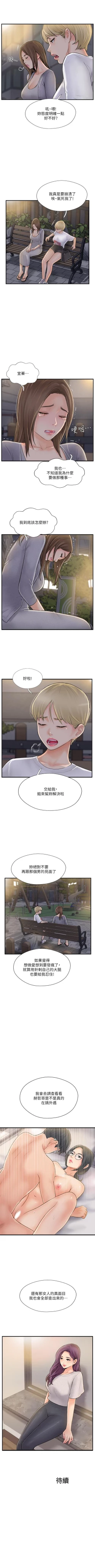 Page 105 of 完美新伴侶 1-51