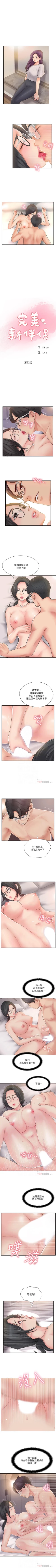 Page 106 of 完美新伴侶 1-51