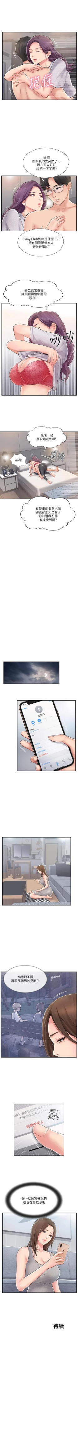 Page 110 of 完美新伴侶 1-51