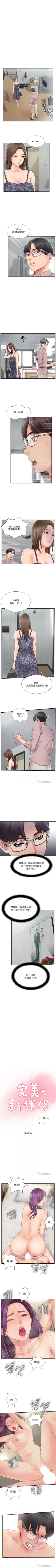 Page 131 of 完美新伴侶 1-51