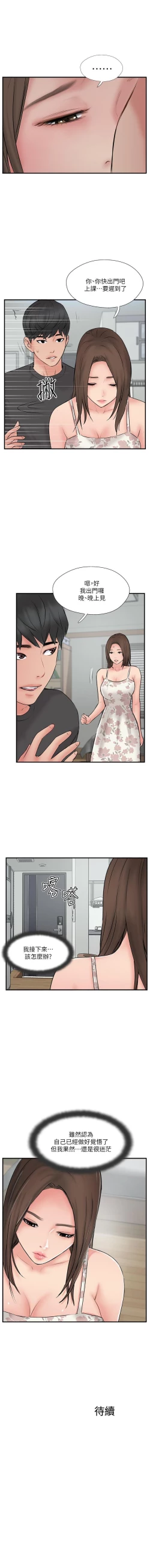 Page 180 of 完美新伴侶 1-51