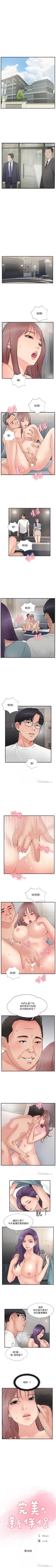 Page 181 of 完美新伴侶 1-51