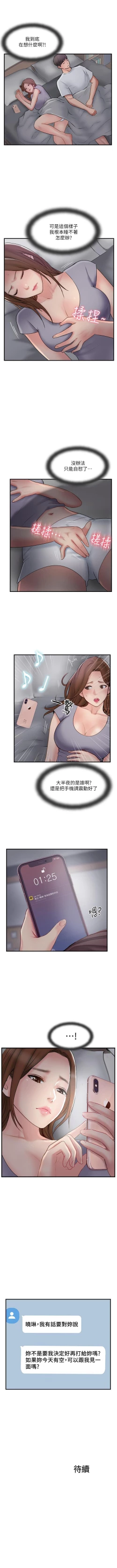 Page 200 of 完美新伴侶 1-51