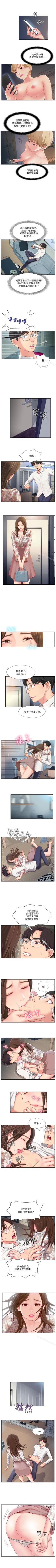 Page 20 of 完美新伴侶 1-51