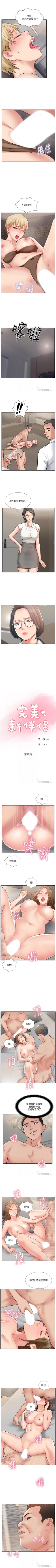 Page 232 of 完美新伴侶 1-51