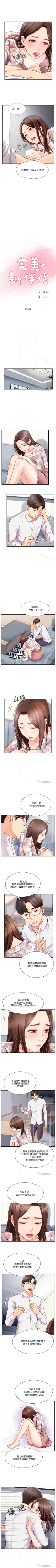 Page 23 of 完美新伴侶 1-51