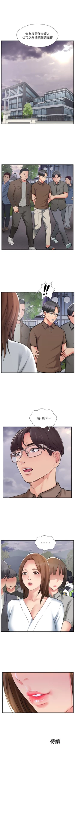 Page 255 of 完美新伴侶 1-51