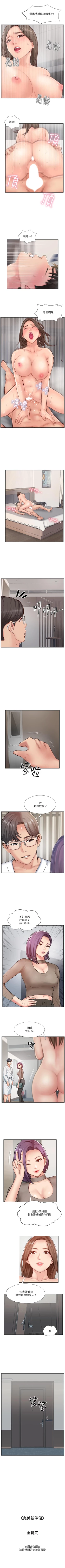 Page 260 of 完美新伴侶 1-51