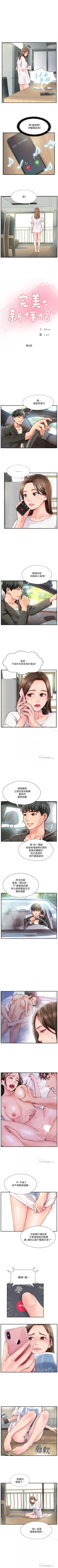 Page 28 of 完美新伴侶 1-51