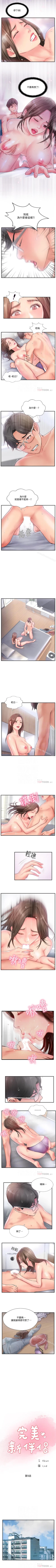 Page 46 of 完美新伴侶 1-51