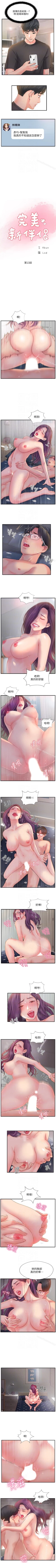 Page 67 of 完美新伴侶 1-51