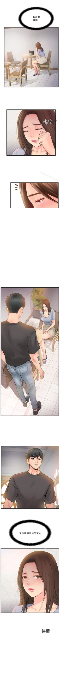 Page 70 of 完美新伴侶 1-51