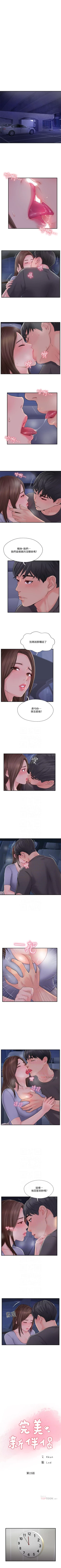 Page 76 of 完美新伴侶 1-51
