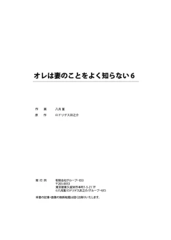 Page 162 of Ore wa Tsuma no Koto o Yoku Shiranai 1-8