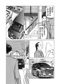 Page 173 of Ore wa Tsuma no Koto o Yoku Shiranai 1-8