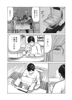 Page 18 of Ore wa Tsuma no Koto o Yoku Shiranai 1-8
