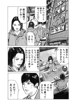 Page 201 of Ore wa Tsuma no Koto o Yoku Shiranai 1-8