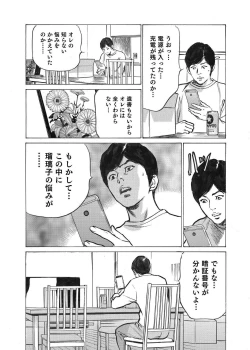 Page 20 of Ore wa Tsuma no Koto o Yoku Shiranai 1-8