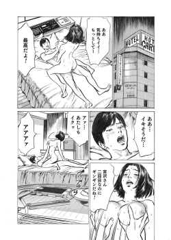 Page 3 of Ore wa Tsuma no Koto o Yoku Shiranai 1-8