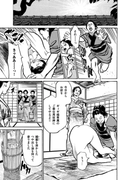 Page 21 of Inshuu Hiroku Midare Mandara 1