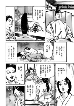 Page 28 of Inshuu Hiroku Midare Mandara 1