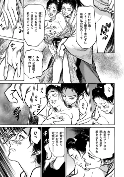 Page 53 of Inshuu Hiroku Midare Mandara 1