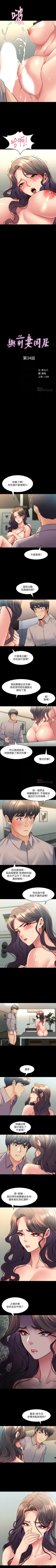 Page 180 of 與前妻同居 1-67