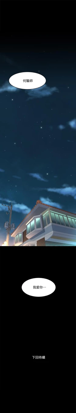 Page 194 of 與前妻同居 1-67