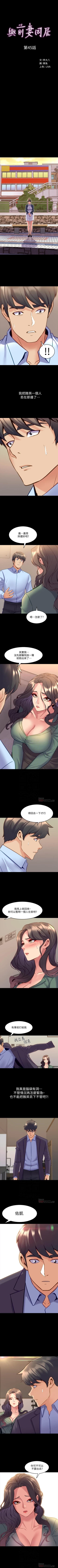 Page 240 of 與前妻同居 1-67