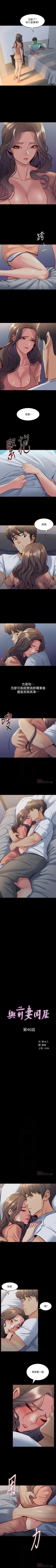 Page 246 of 與前妻同居 1-67