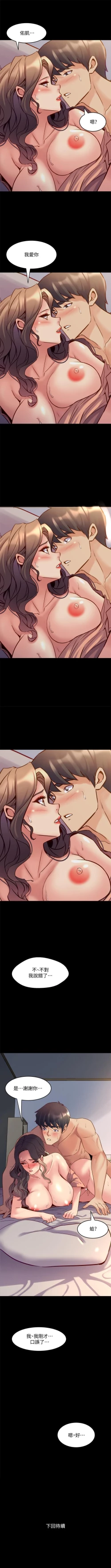 Page 256 of 與前妻同居 1-67