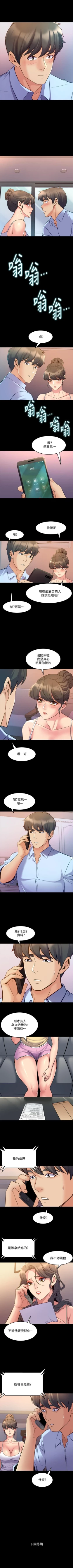 Page 330 of 與前妻同居 1-67