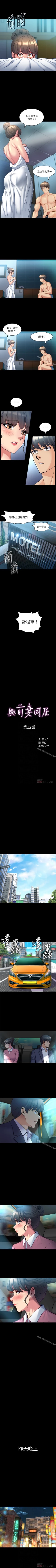 Page 65 of 與前妻同居 1-67