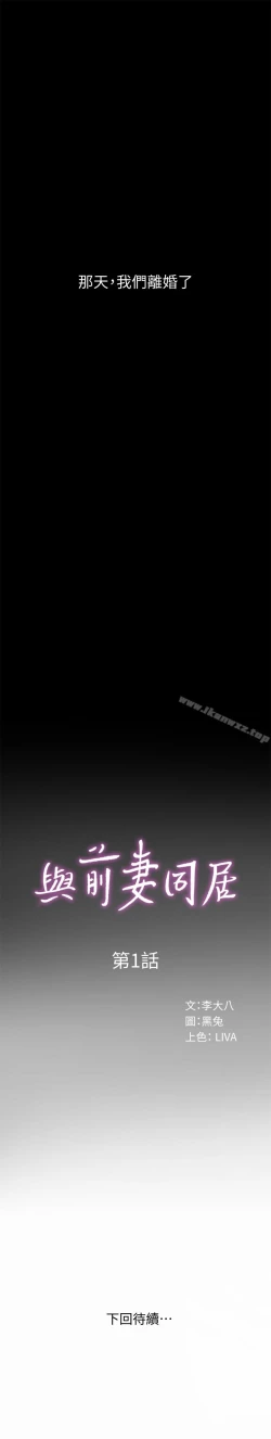 Page 7 of 與前妻同居 1-67