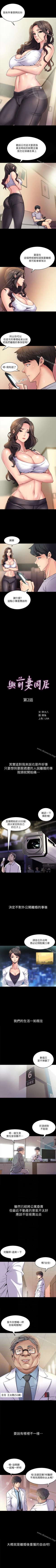 Page 8 of 與前妻同居 1-67