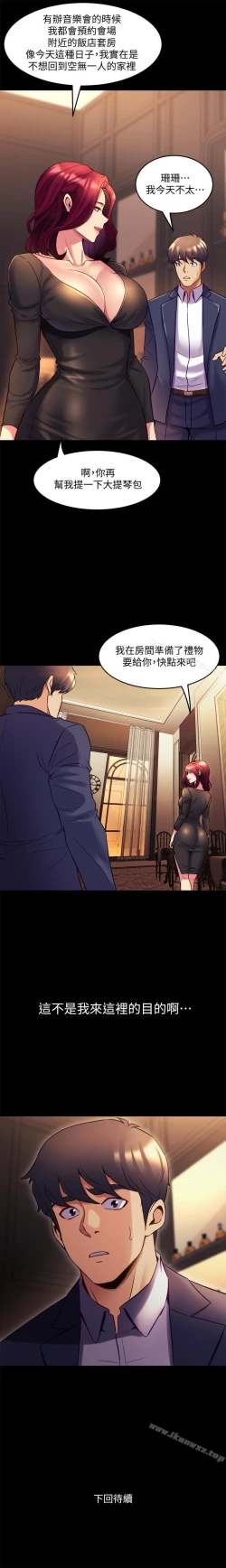 Page 90 of 與前妻同居 1-67