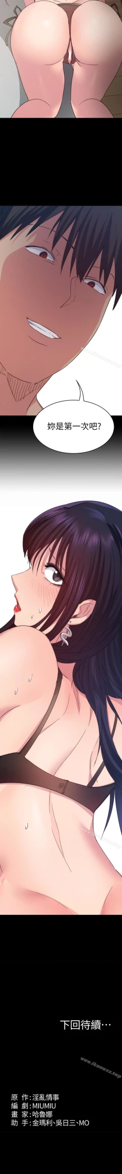 Page 108 of 退貨女友 1-25