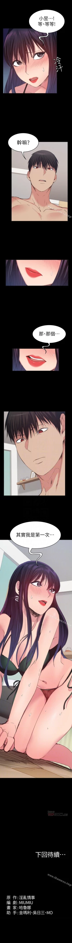 Page 114 of 退貨女友 1-25