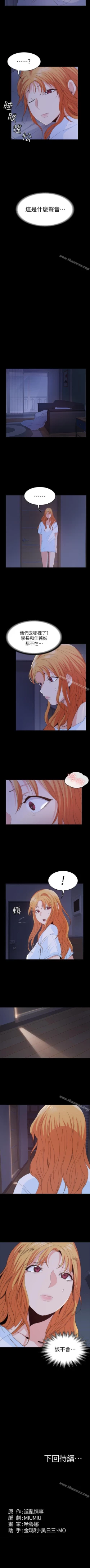 Page 142 of 退貨女友 1-25