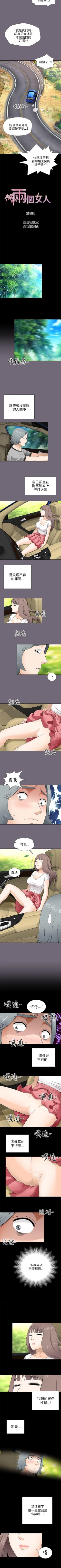 Page 43 of 兩個女人 1-23