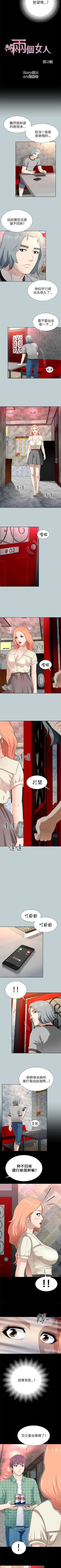Page 74 of 兩個女人 1-23