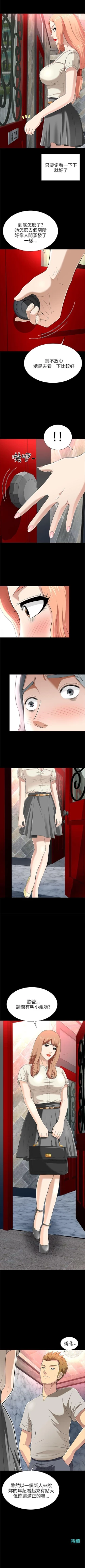 Page 78 of 兩個女人 1-23