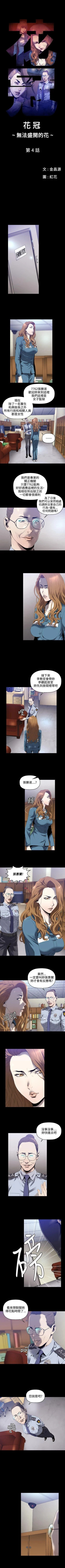 Page 13 of 花冠: 無法盛開的花 1-24