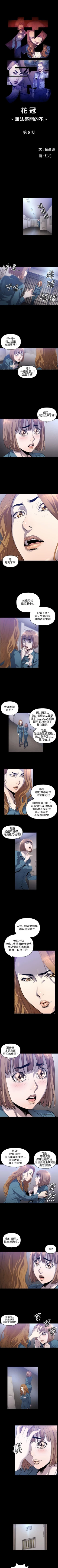 Page 30 of 花冠: 無法盛開的花 1-24