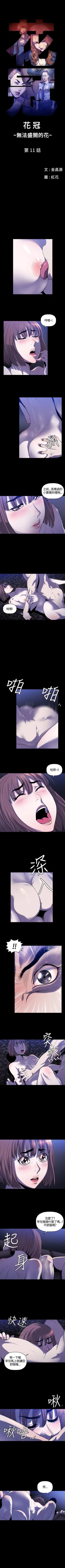 Page 42 of 花冠: 無法盛開的花 1-24
