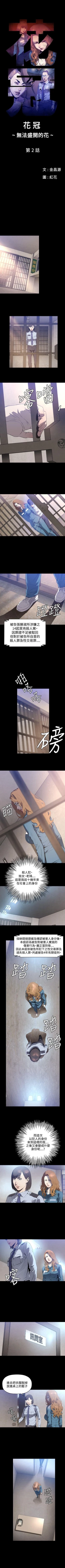 Page 5 of 花冠: 無法盛開的花 1-24