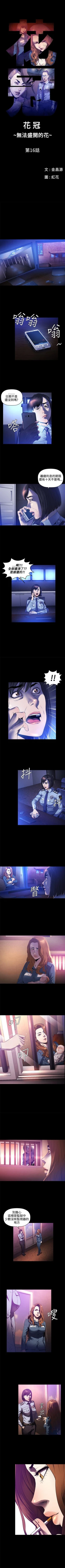 Page 62 of 花冠: 無法盛開的花 1-24