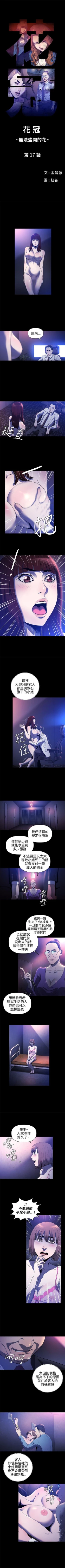 Page 66 of 花冠: 無法盛開的花 1-24